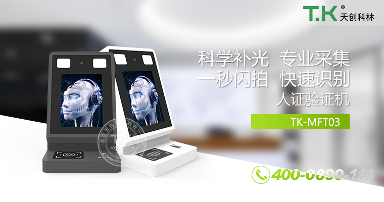 人證合、身份核驗(yàn)體機(jī)、驗(yàn)證機(jī)、人臉識(shí)別