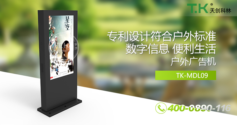 戶外壁掛廣告機(jī)、戶外立式廣告機(jī)、室外數(shù)字標(biāo)牌系統(tǒng)、信息發(fā)布系統(tǒng)